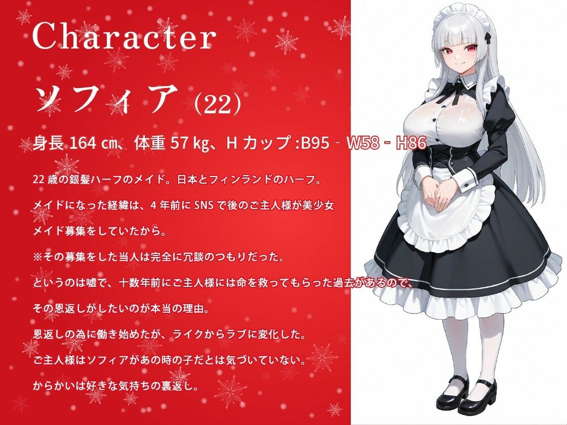 【1時間】からかい上手の年下メイドさんはクリスマスプレゼント（処女）をご主人様に捧げる【バイノーラル/特典あり】 画像2