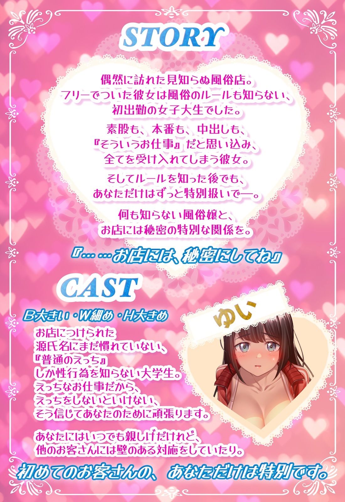 なんでもアリの処女風俗嬢〜初出勤の素人嬢はあなた限定でNGなし〜 画像1