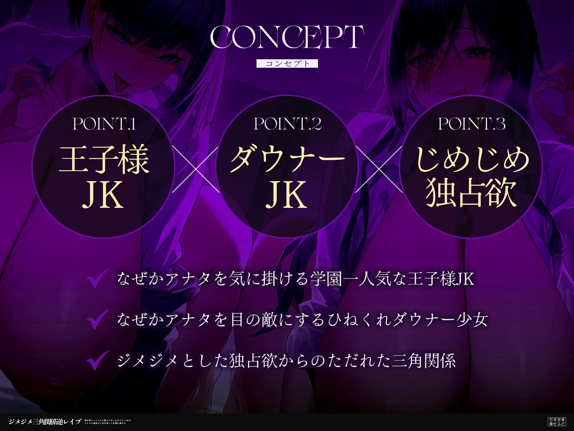 【女性優位フォーリー/ドスケベ事後差分イラスト】ジメジメ三角関係逆レ●プ〜独占欲マシマシ王子様とひねくれダウナーJKはアナタの童貞ちんぽを使って友情を深める〜 画像2