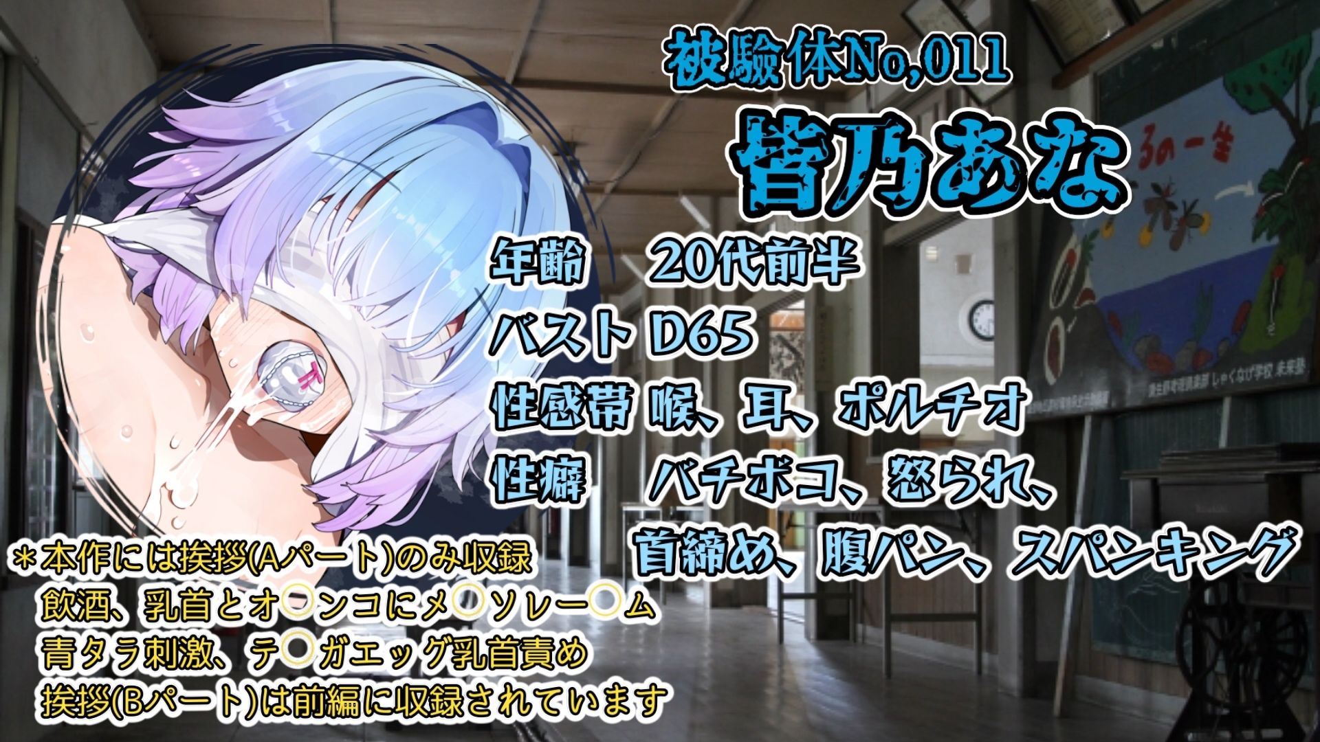 『女体快楽実験場』 被験体No，011「皆乃あな」Stage，1後編＋特別Bonus Step「なな」 画像2