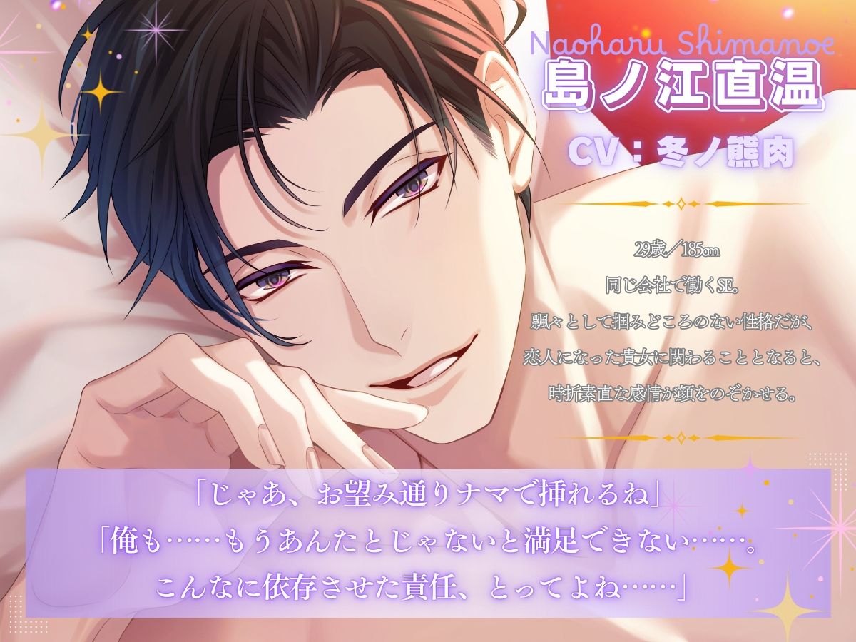 〈共通特典トラック付き〉Dramatical Eden〈超絶技巧のいけ好かない男と付き合い始めて〉【出演:冬ノ熊肉】 画像1