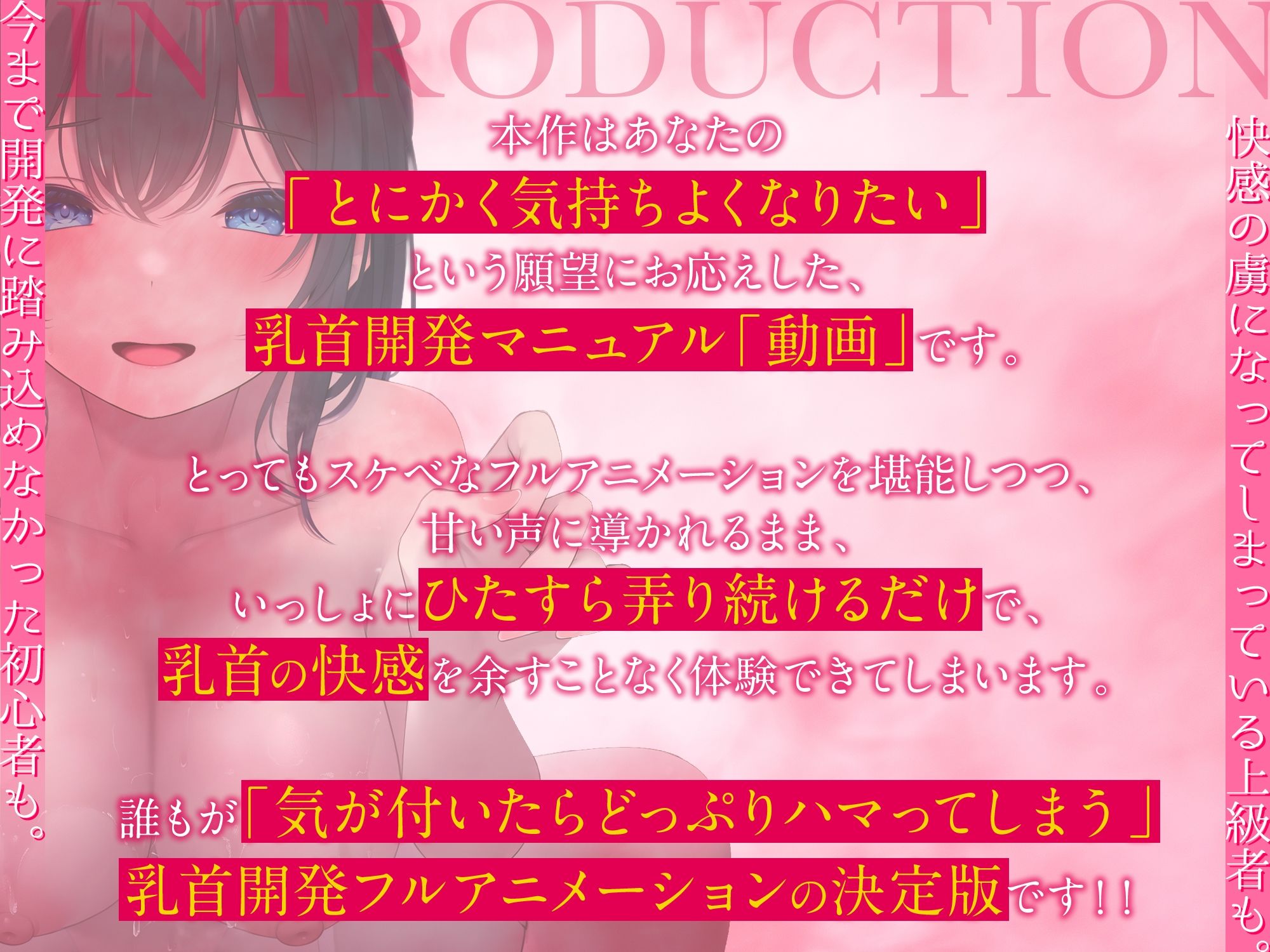【乳首開発】「観ながら」乳首イキ!誰でもできると〜〜〜っても気持ちイイ「完全」乳首開発マニュアルthe movie【フルアニメーション!】 画像3