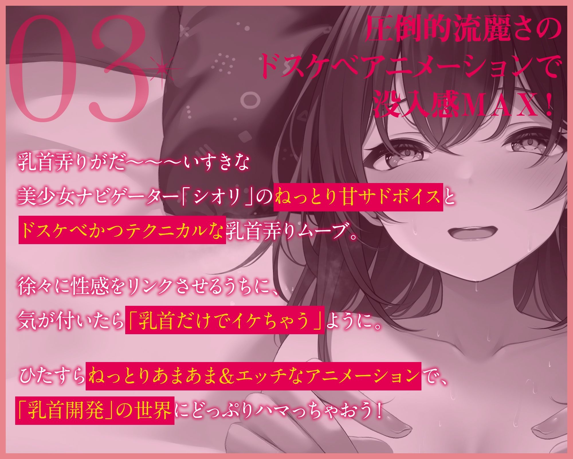 【乳首開発】「観ながら」乳首イキ!誰でもできると〜〜〜っても気持ちイイ「完全」乳首開発マニュアルthe movie【フルアニメーション!】 画像6