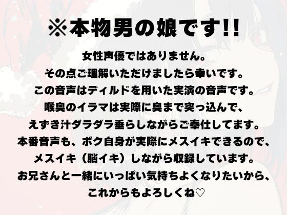 【リアル男の娘】クリスマスは男の娘に搾り取られてみませんか！？本気のイラマ喉奥射精とキツキツ男の娘穴に思いっきり中出しして金玉空っぽにしちゃお？【ディルド実演】 画像1