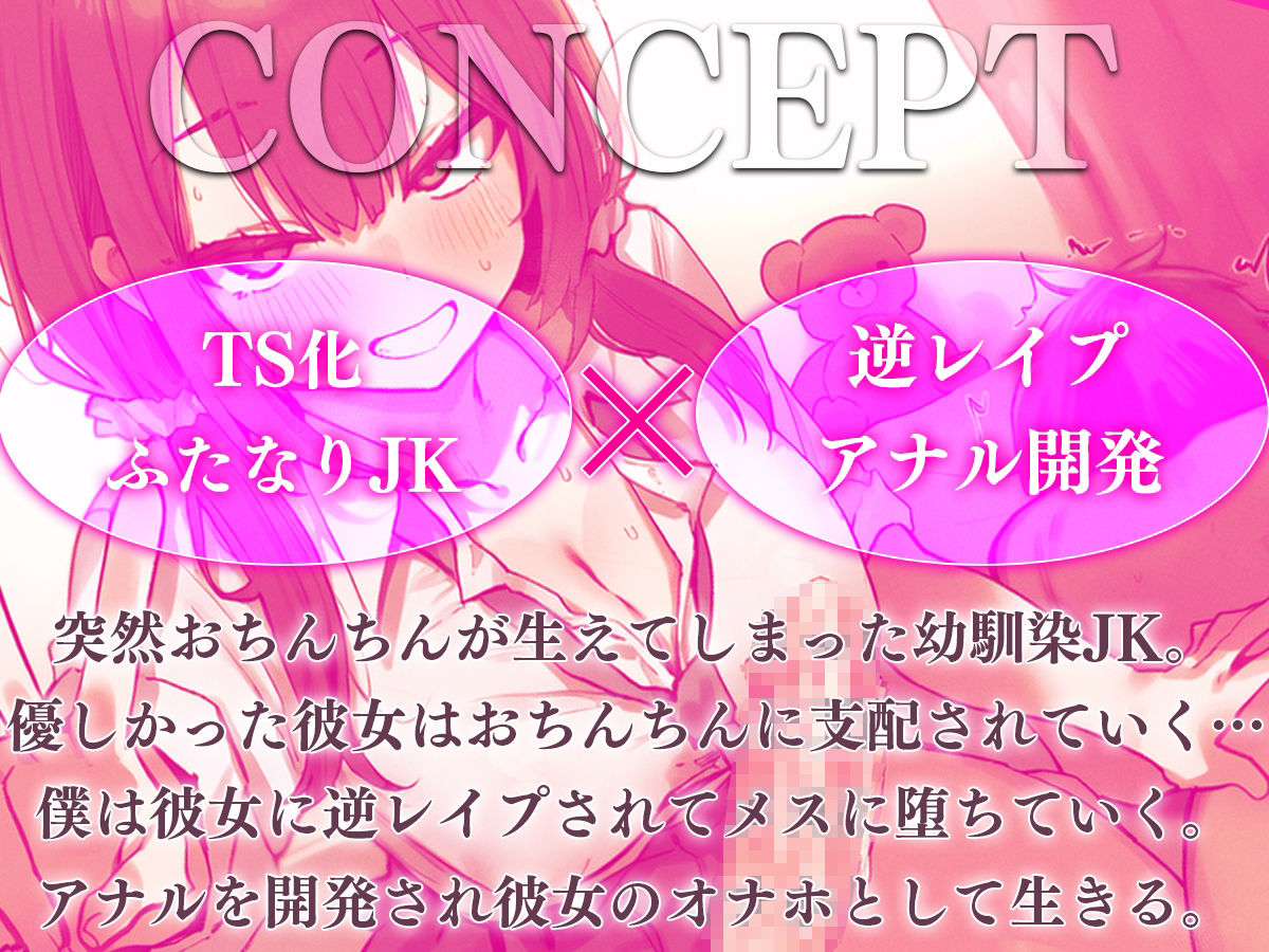 サンプル画像1:【ドM向け】関西弁がカワイイ幼馴染JKにおちんちんが生えちゃった！？〜性欲爆発したフタナリに逆レ●プされアナル開発される日々〜【TS化/逆アナル/メス堕ち】(女子におちんちん) [d_715431]