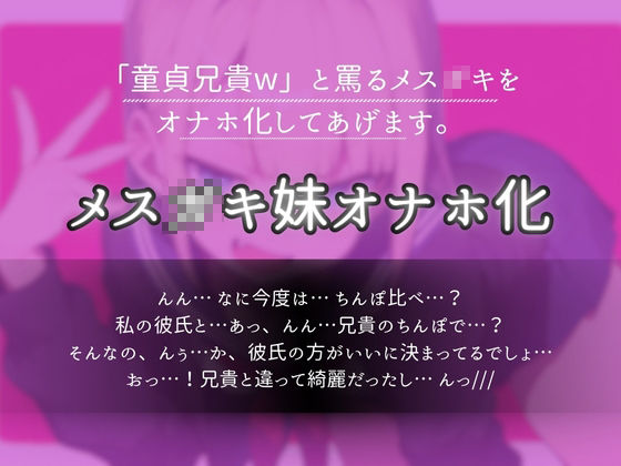 初体験後の妹で童貞卒業&オナホ化しちゃうお話 画像1