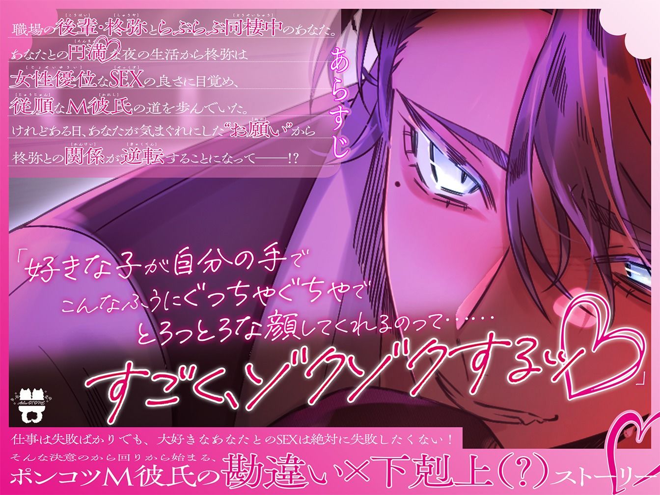 【優位性⇔逆転溺愛】ポンコツM彼氏の『従順な』下剋上せっくす サンプル1