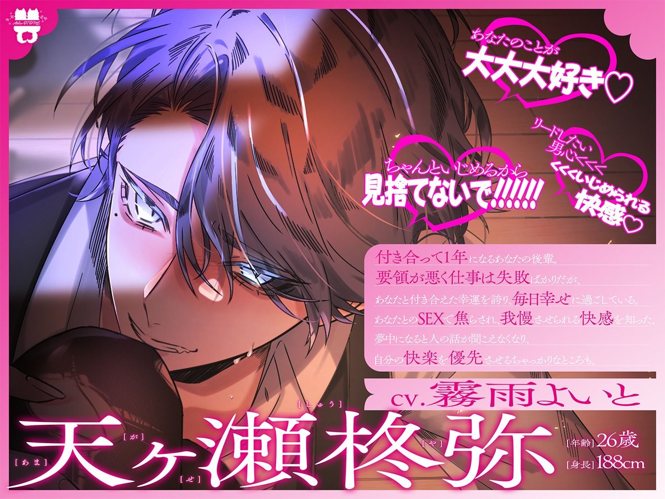 【優位性⇔逆転溺愛】ポンコツM彼氏の『従順な』下剋上せっくす サンプル2