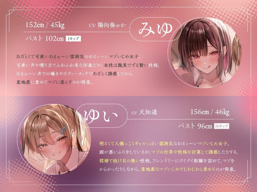 あざとくてわるぅ〜い腹黒ムチムチ爆乳JK×2の意地悪マゾいじめエピソード密着囁き誘惑＆マゾ射精疑似体験♪【甘吐息責め/相反射精煽り/逆転負け/格差煽り/色仕掛け】 画像2