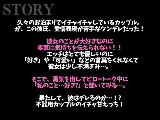 【※絶対にピロートークでニヤつきます】ふわふわ部屋着に発情したツンデレ彼氏といちゃいちゃえっち（CV:がく×シナリオ:悠希） サンプル1