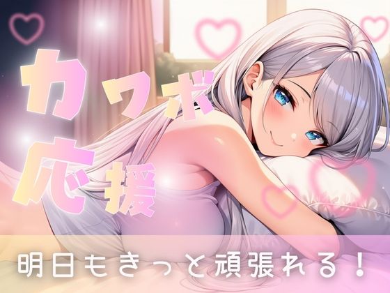 生きるのに少し疲れちゃった君に 画像1