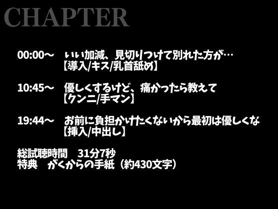 「アイツの代わりでいいから」〜彼氏と喧嘩するたびに慰めてくれる幼馴染とのちょっぴり切ないワンナイト〜（CV:がく×シナリオ:悠希） サンプル2
