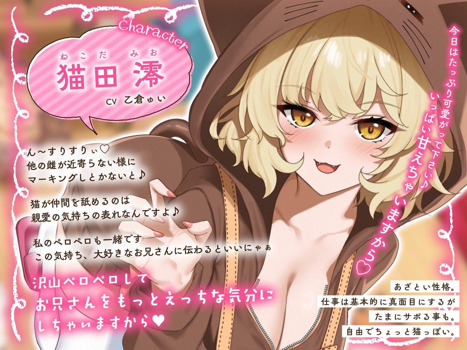 サンプル画像2:あざと可愛い猫カフェ店員のあまいちゃ中出しおねだり「おちんちんペロペロ気持ちいいかにゃ〜？（はーと）」(うこんちゃん☆かんぱにぃ) [d_715677]