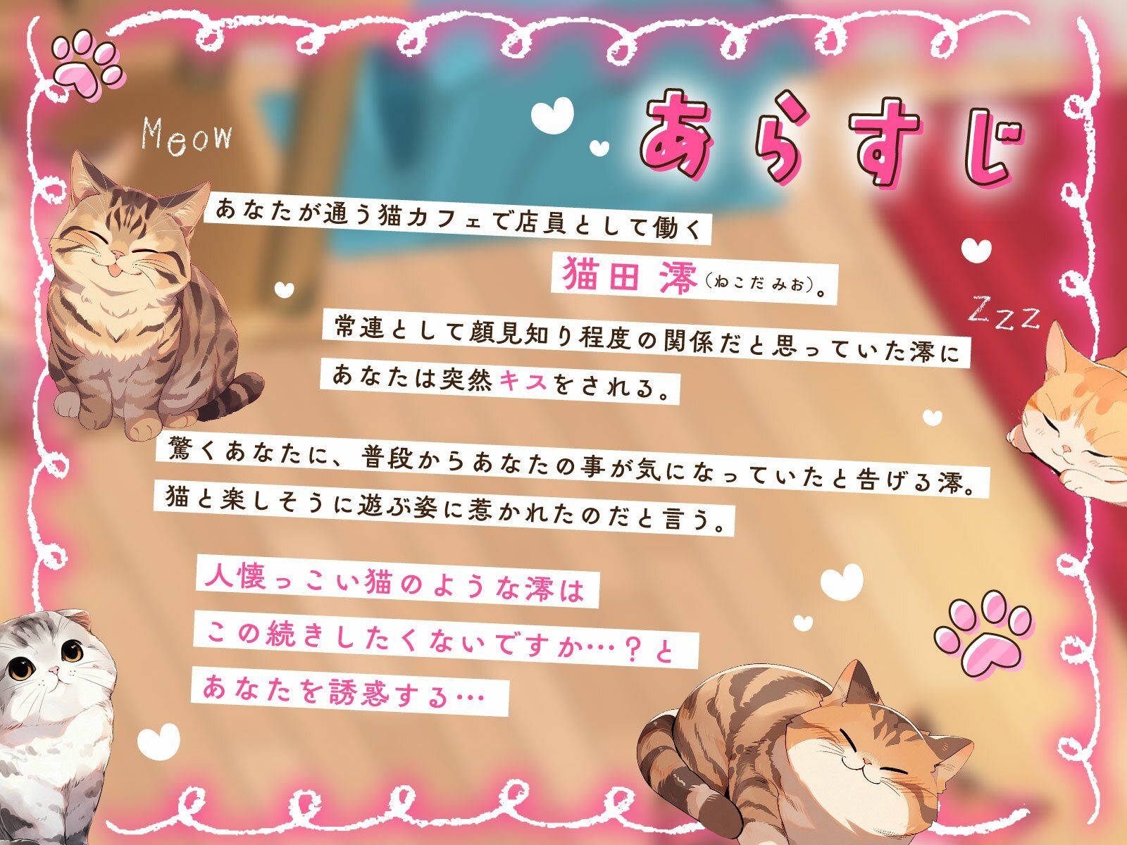 サンプル画像3:あざと可愛い猫カフェ店員のあまいちゃ中出しおねだり「おちんちんペロペロ気持ちいいかにゃ〜？（はーと）」(うこんちゃん☆かんぱにぃ) [d_715677]