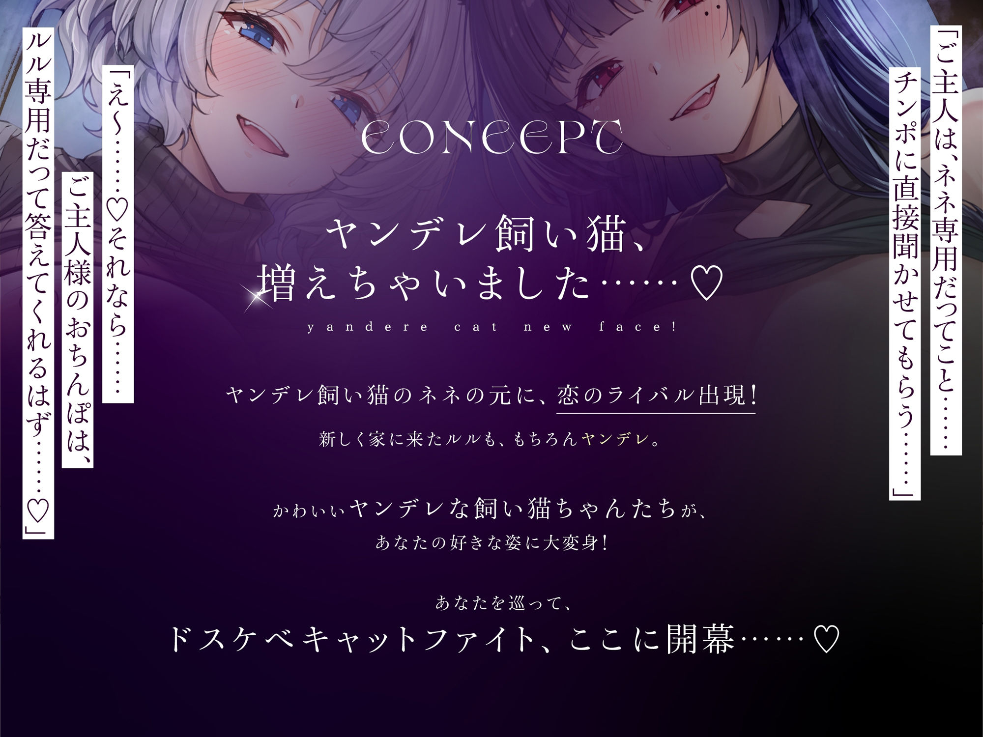 【本編対応CGイラスト200枚以上】うちのヤンデレな飼い猫ちゃん×2にメチャクチャに搾られちゃう話【Wハーレム】 画像2