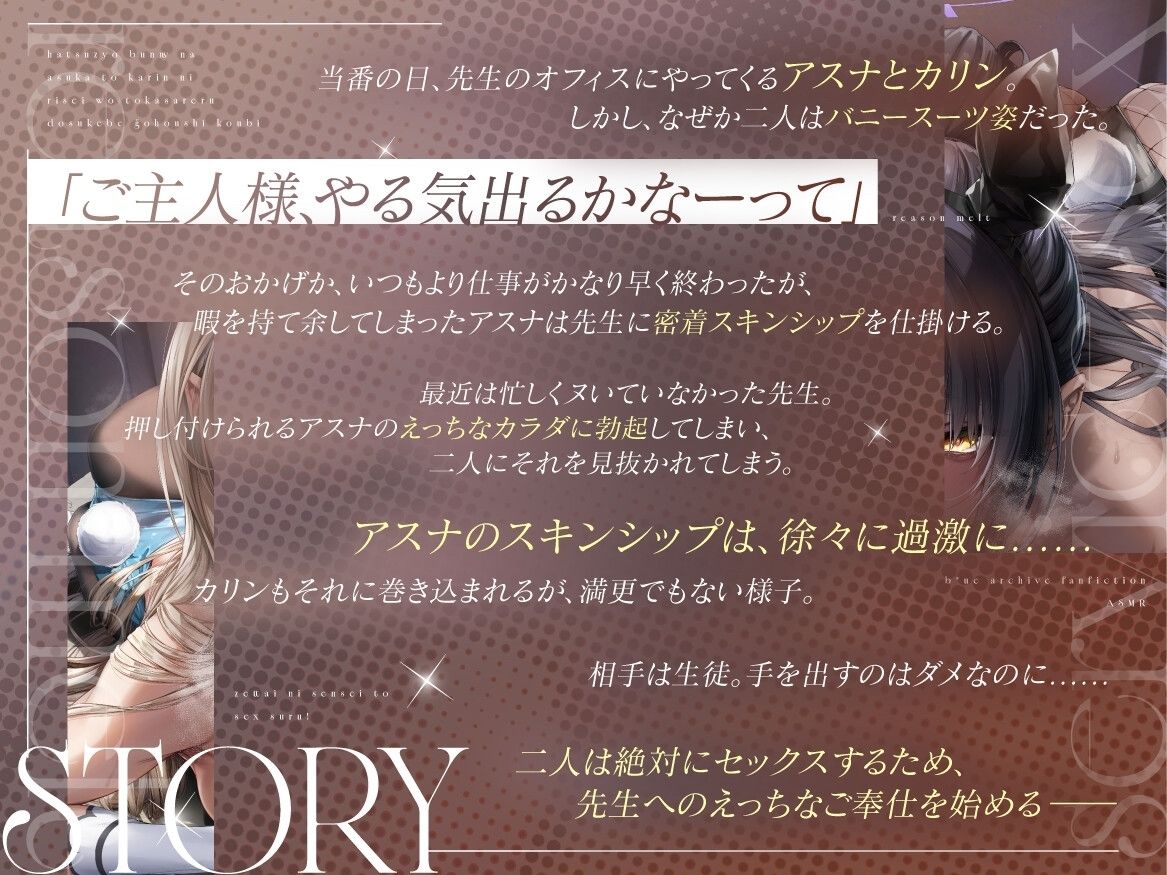 サンプル画像2:【ド密着×Wオホ声】発情バニーなアスナとカリンに理性を溶かされるドスケベご奉仕交尾(studio’k) [d_715700]