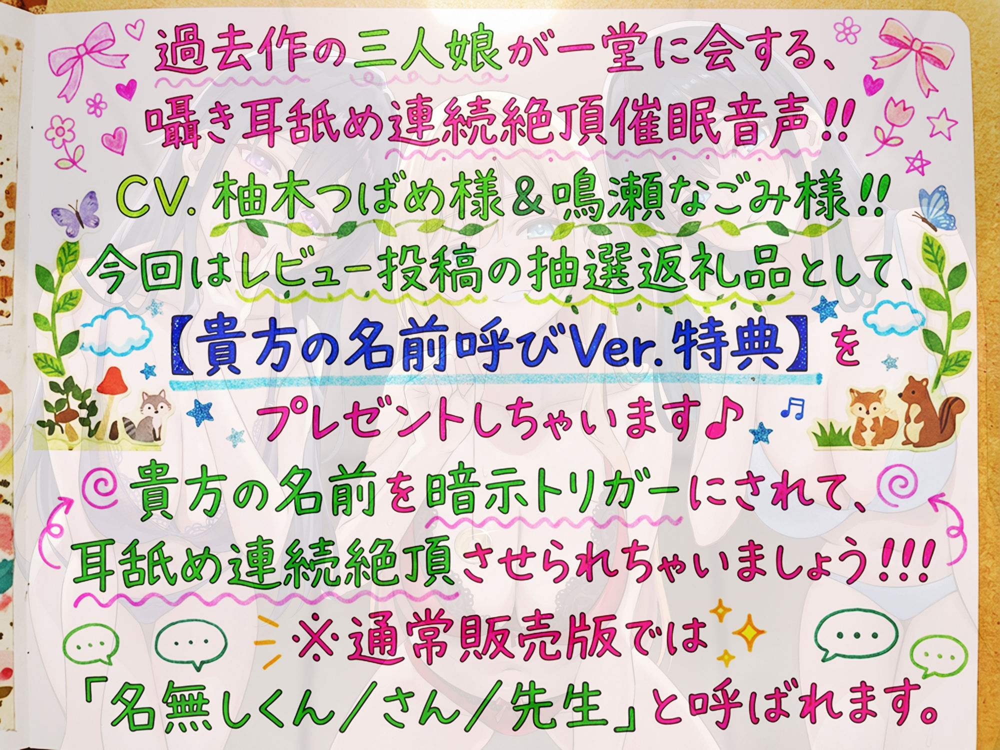 ドスケベJK三人娘の耳舐め連続絶頂催●♪【名前呼び特典抽選プレゼント！！】 画像1