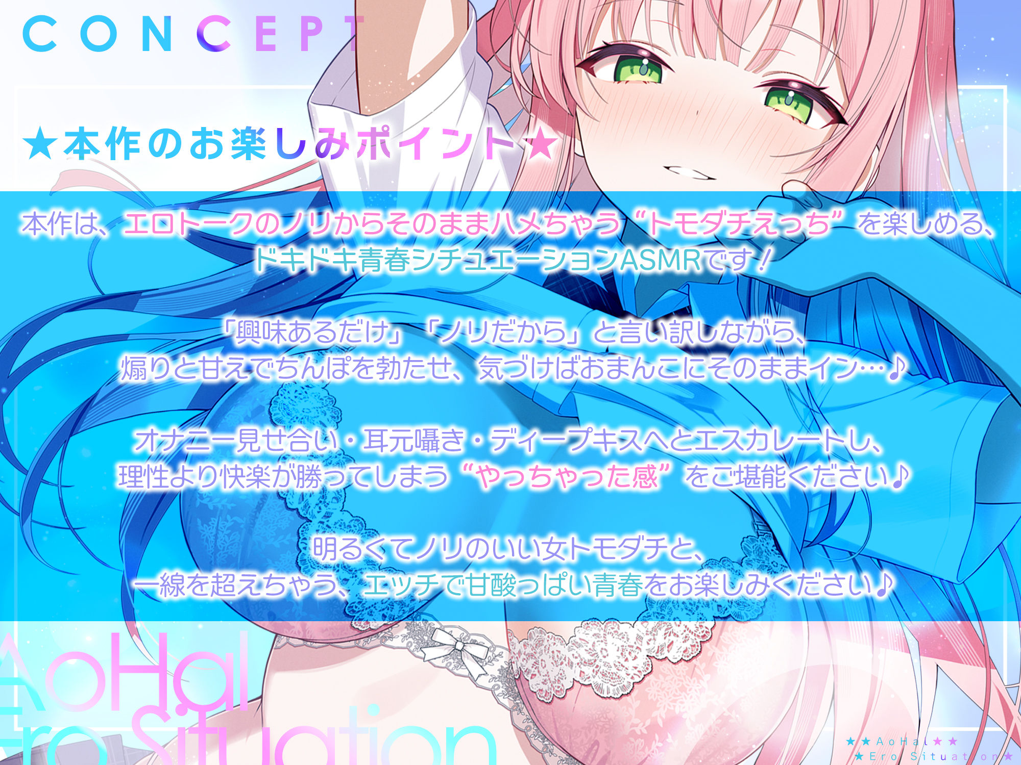 アオハル☆エロシチュエーション  〜エロ話で盛り上がり！？⇒私たち、このままエッチしちゃおうか？〜 画像2