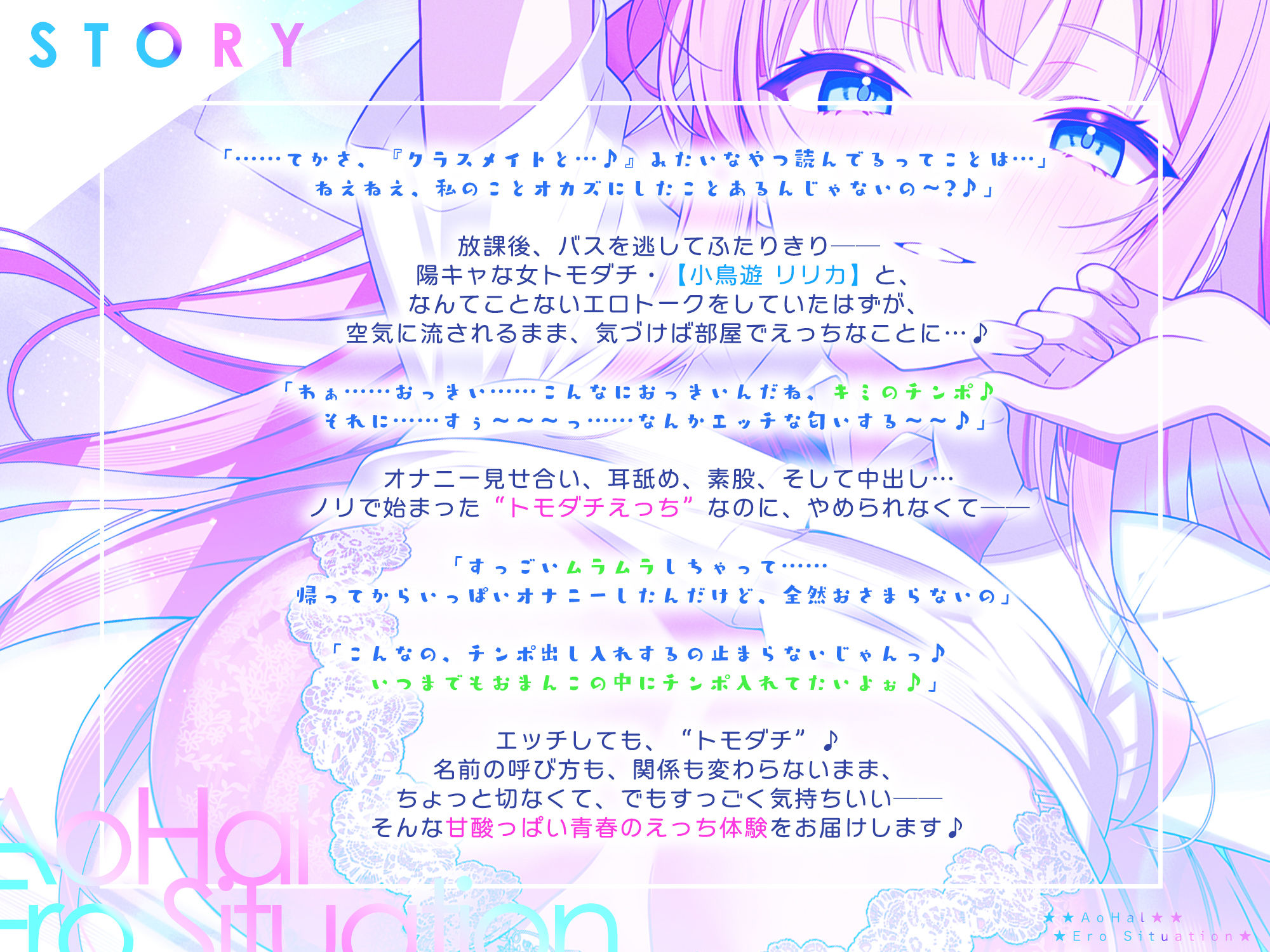 アオハル☆エロシチュエーション  〜エロ話で盛り上がり！？⇒私たち、このままエッチしちゃおうか？〜 画像3