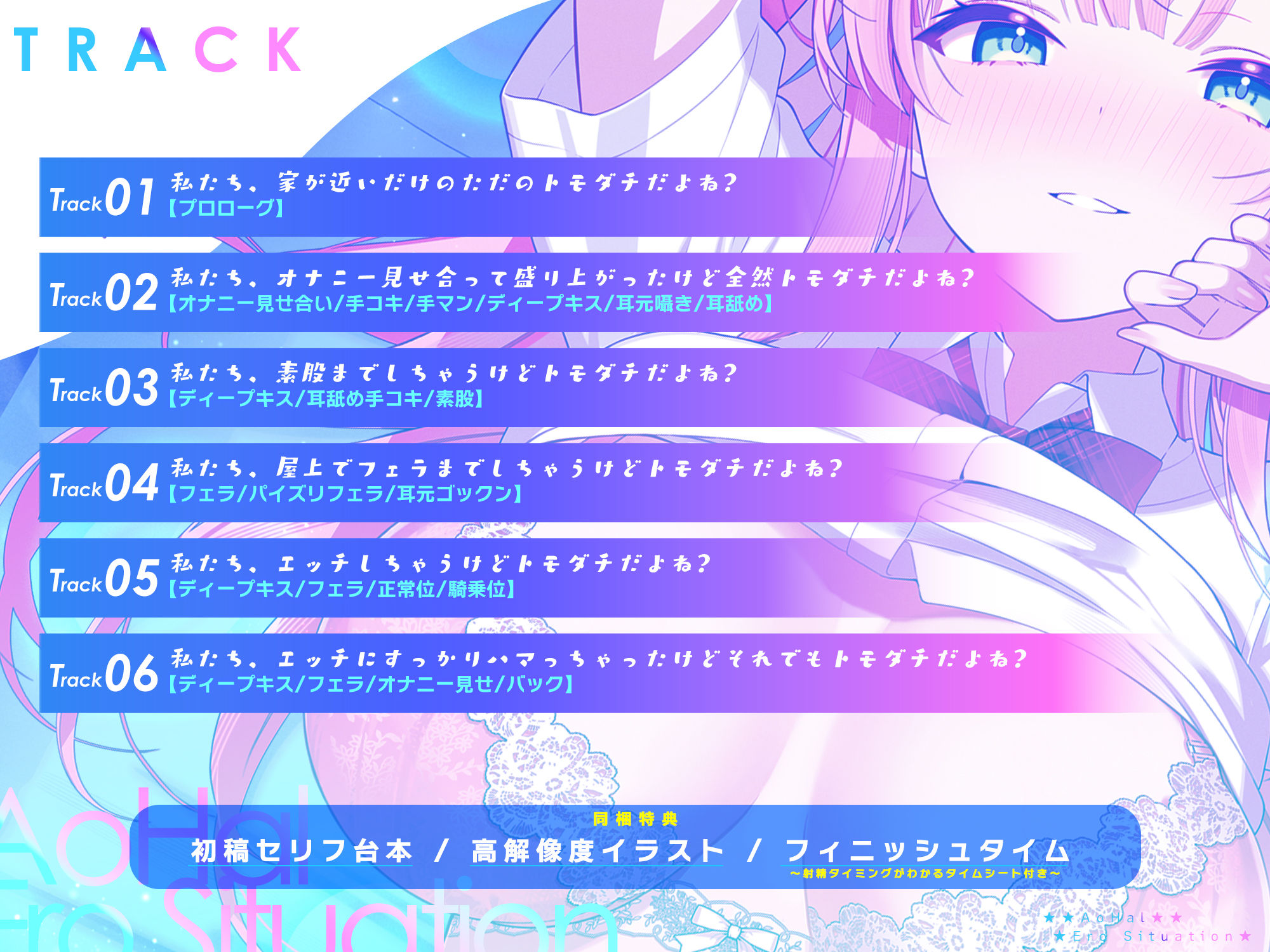 アオハル☆エロシチュエーション  〜エロ話で盛り上がり！？⇒私たち、このままエッチしちゃおうか？〜 画像5