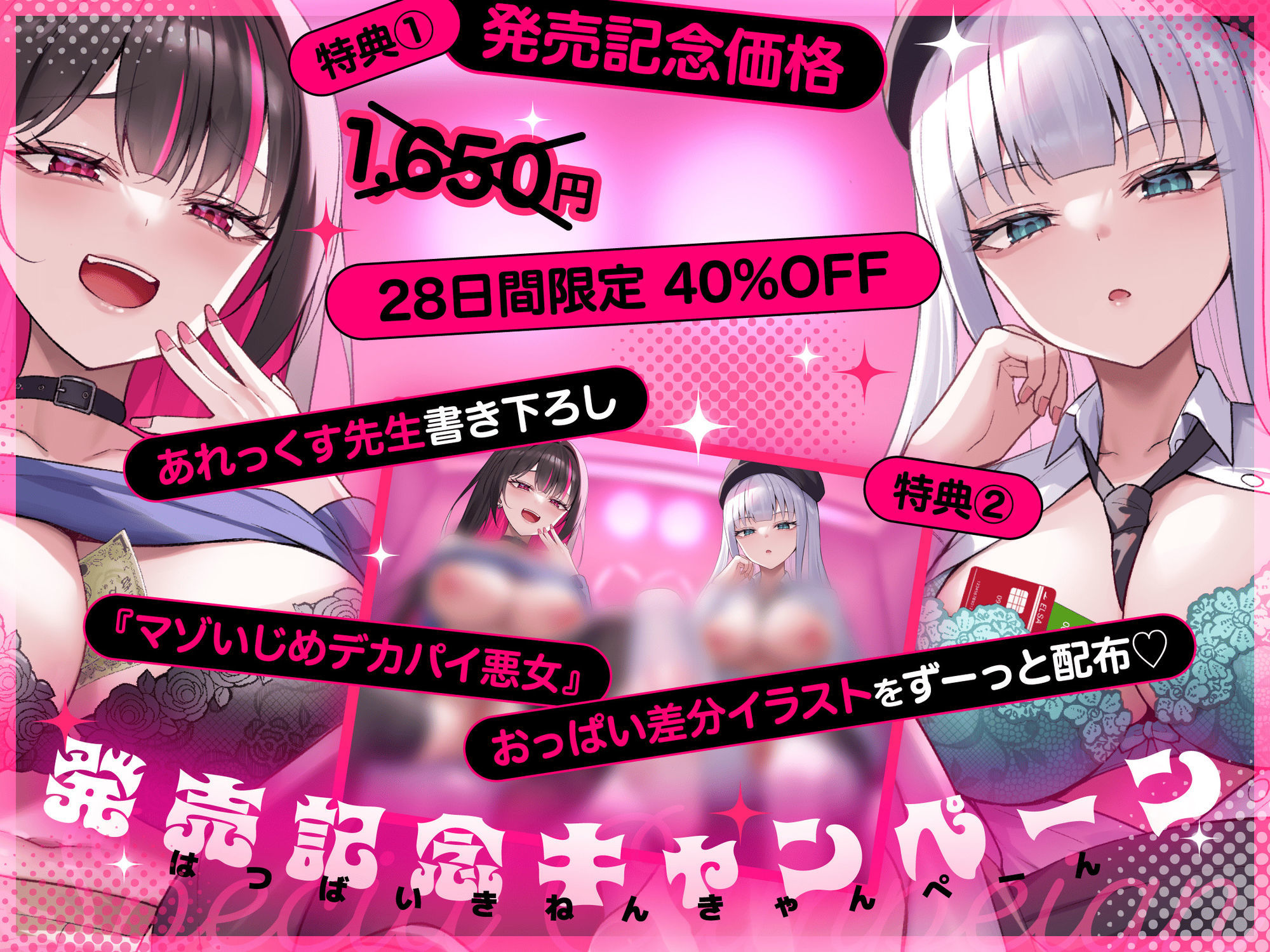 サンプル画像2:【マゾいじめ/全裸差分イラスト付き】いぢわるデカパイ悪女×2のマゾ捕獲嵌めハメ計画〜人権＆人生破滅ザーメンお貢ぎ奴●堕ち〜【KU100】(ぺろみみカルト) [d_715903]