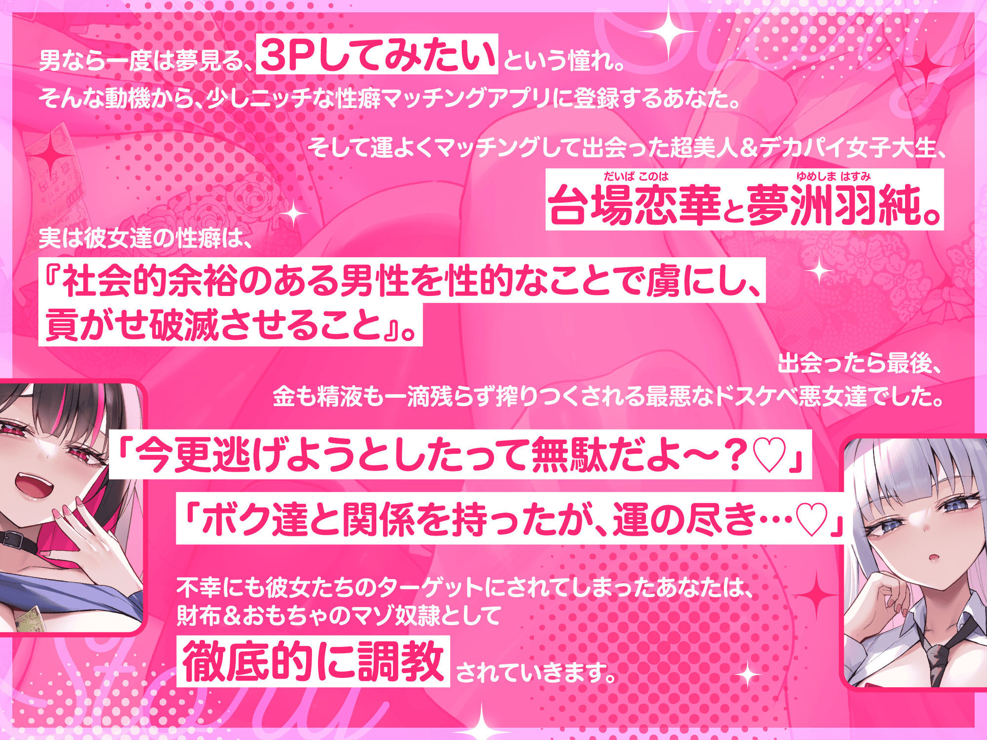 【マゾいじめ/全裸差分イラスト付き】いぢわるデカパイ悪女×2のマゾ捕獲嵌めハメ計画〜人権＆人生破滅ザーメンお貢ぎ奴●堕ち〜【KU100】 画像4