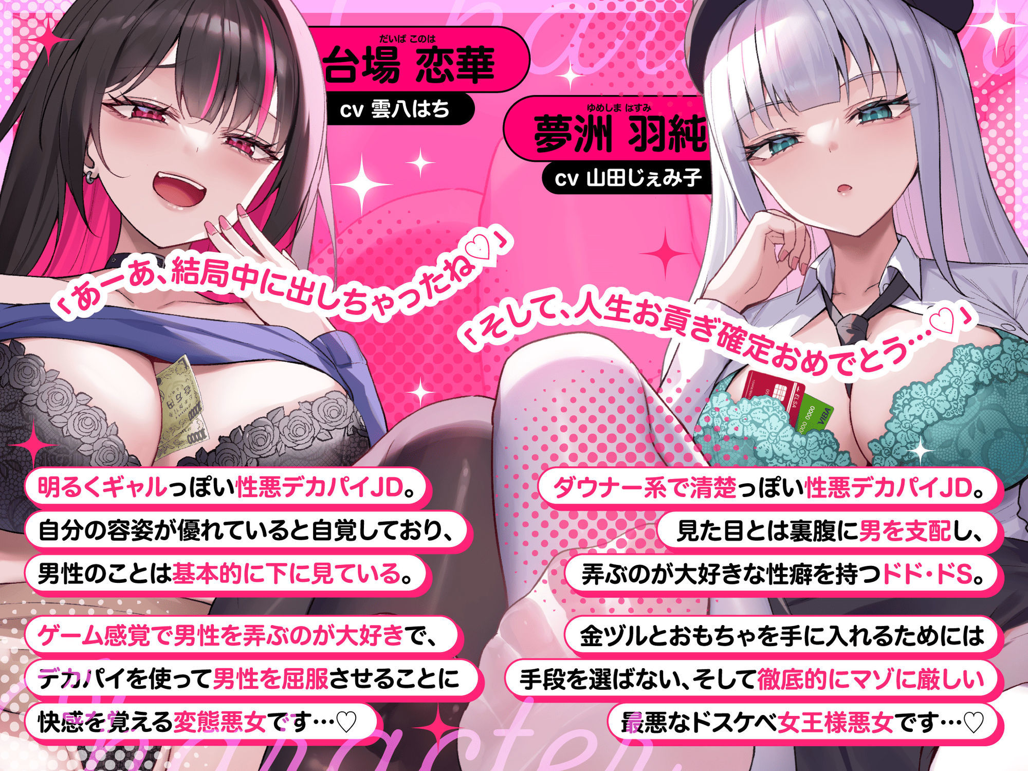 【マゾいじめ/全裸差分イラスト付き】いぢわるデカパイ悪女×2のマゾ捕獲嵌めハメ計画〜人権＆人生破滅ザーメンお貢ぎ奴●堕ち〜【KU100】 画像5