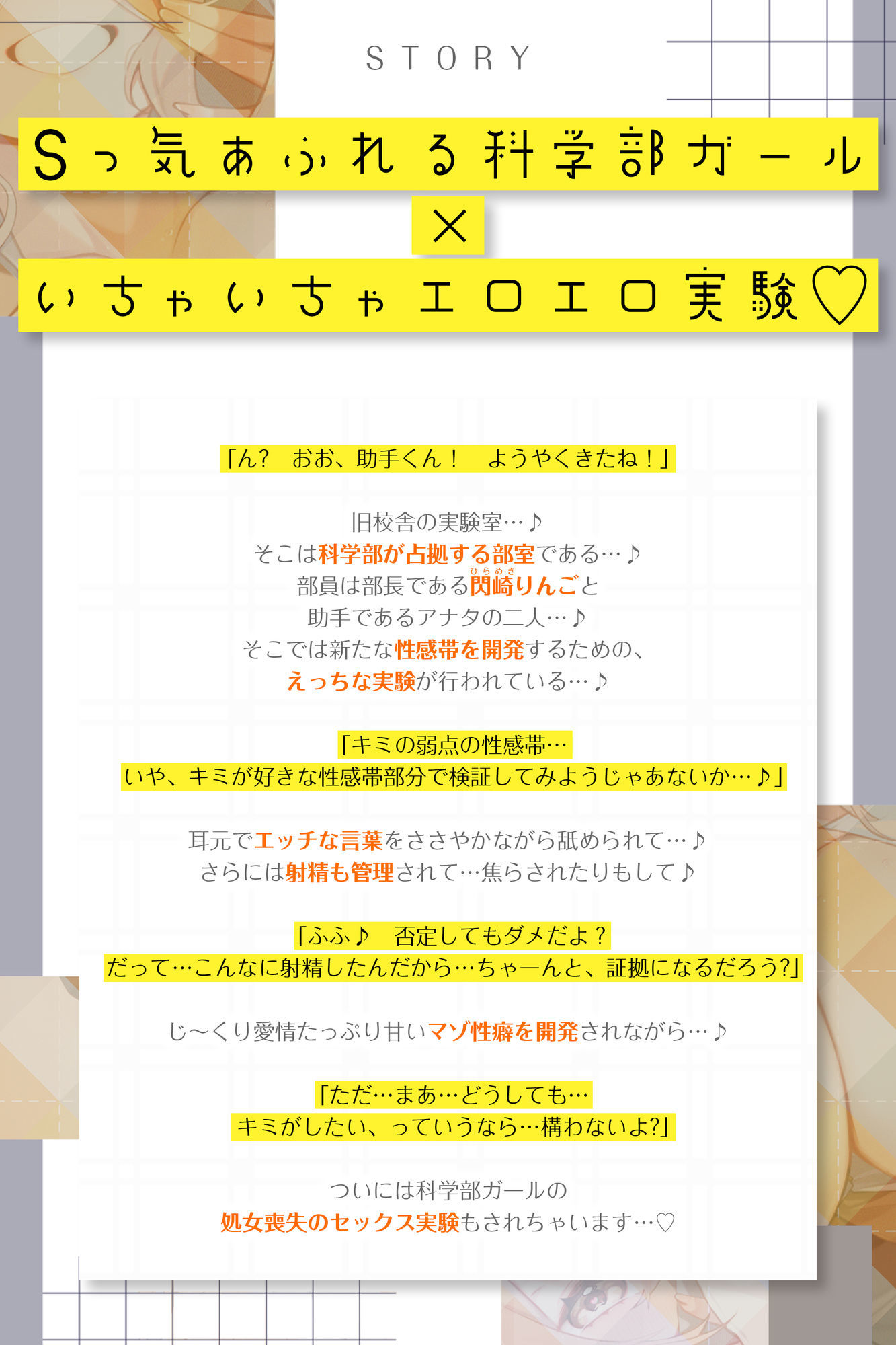 【溺愛ドS責め】’やわマゾ開発‘に青春捧げた科学部ガール♪ 〜’キモチイ’をいちゃ甘く植え付けられちゃう助手の俺〜 画像2