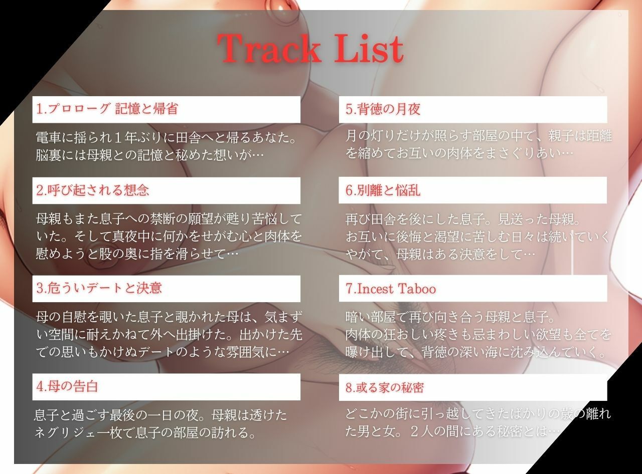 実母の胎内(かあさんのなか)にお還りなさい 〜真夜中の母子は禁断の受精交尾に耽る〜 画像3