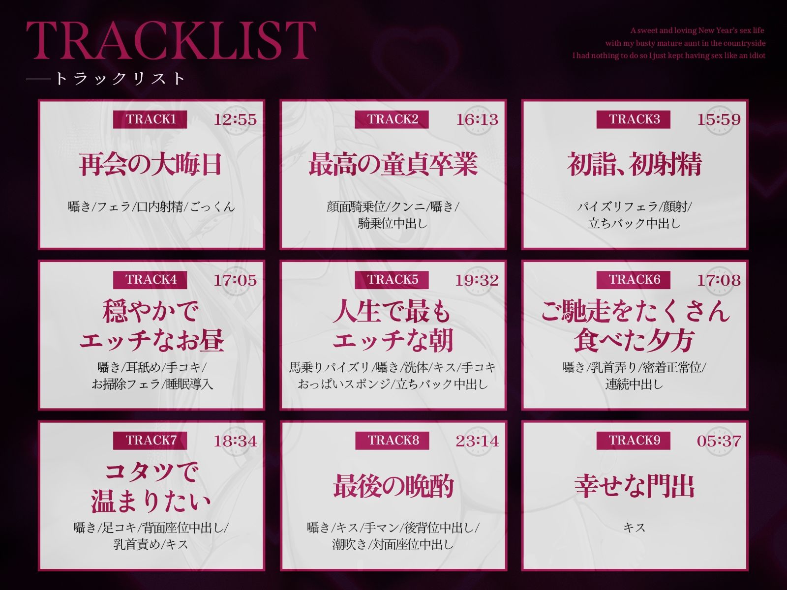 【2時間20分】爆乳熟女の叔母さんと正月の田舎でラブあま孕ませ性活〜何もやることが無かったので馬鹿みたいにセックスし続けた〜【バイノーラル/未亡人】 サンプル2