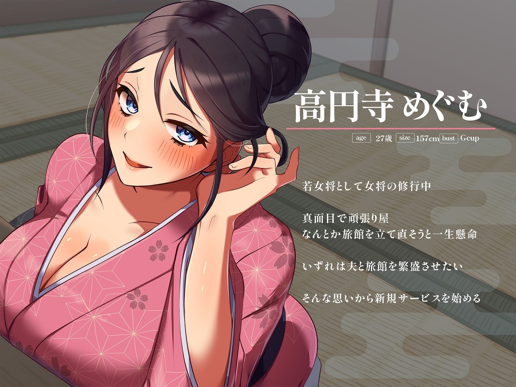 経営難の老舗旅館。一発逆転のルームサービス作戦 | Baked Strontium