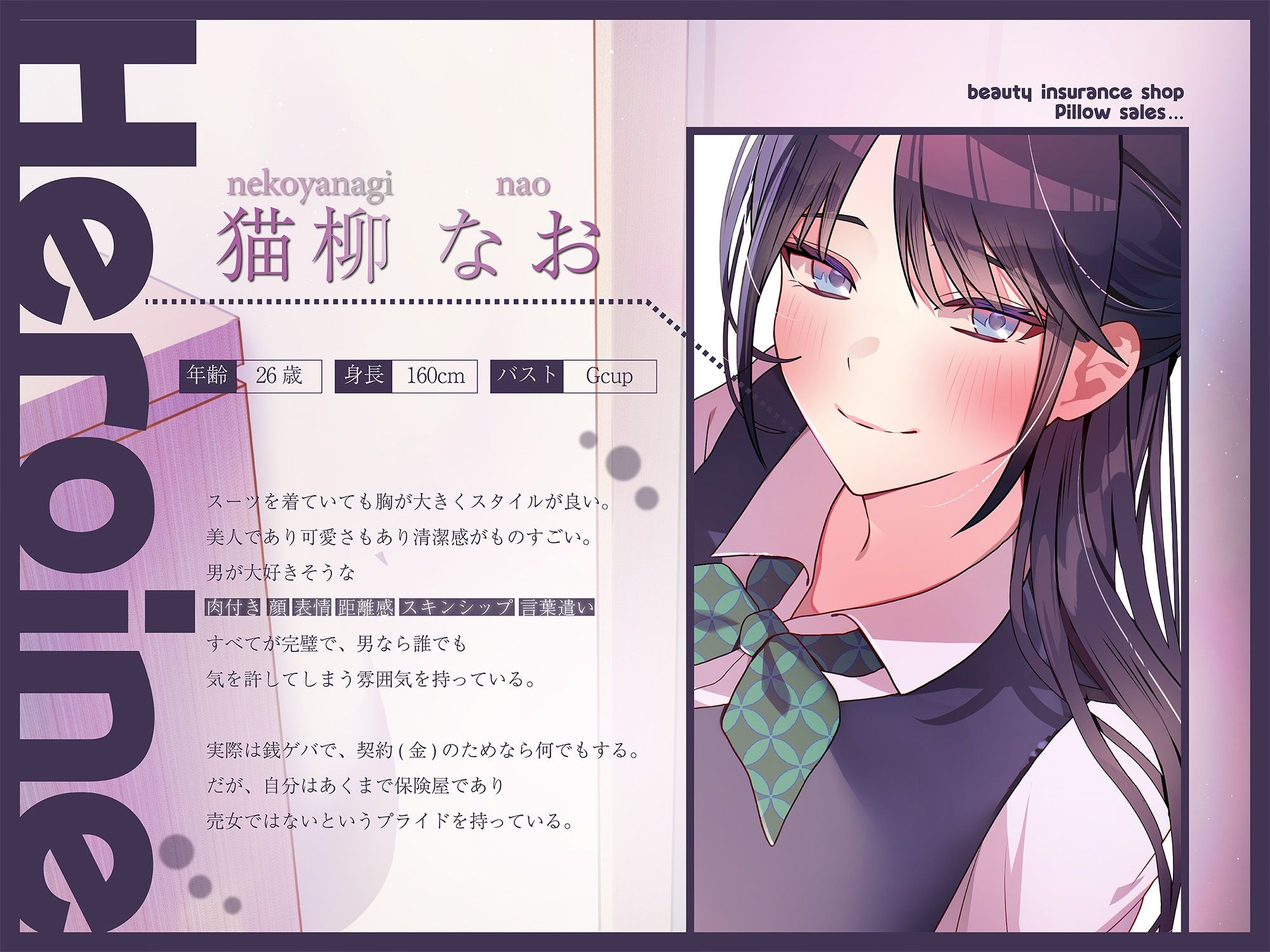 美人保険屋の枕営業黙示録 画像2