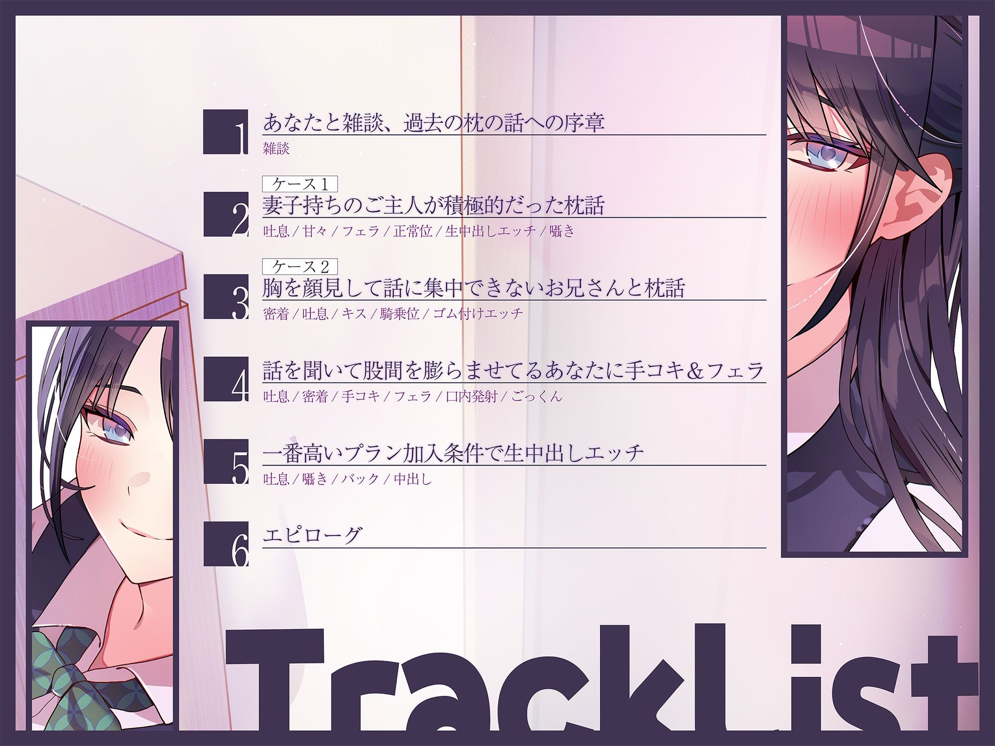 美人保険屋の枕営業黙示録 画像3