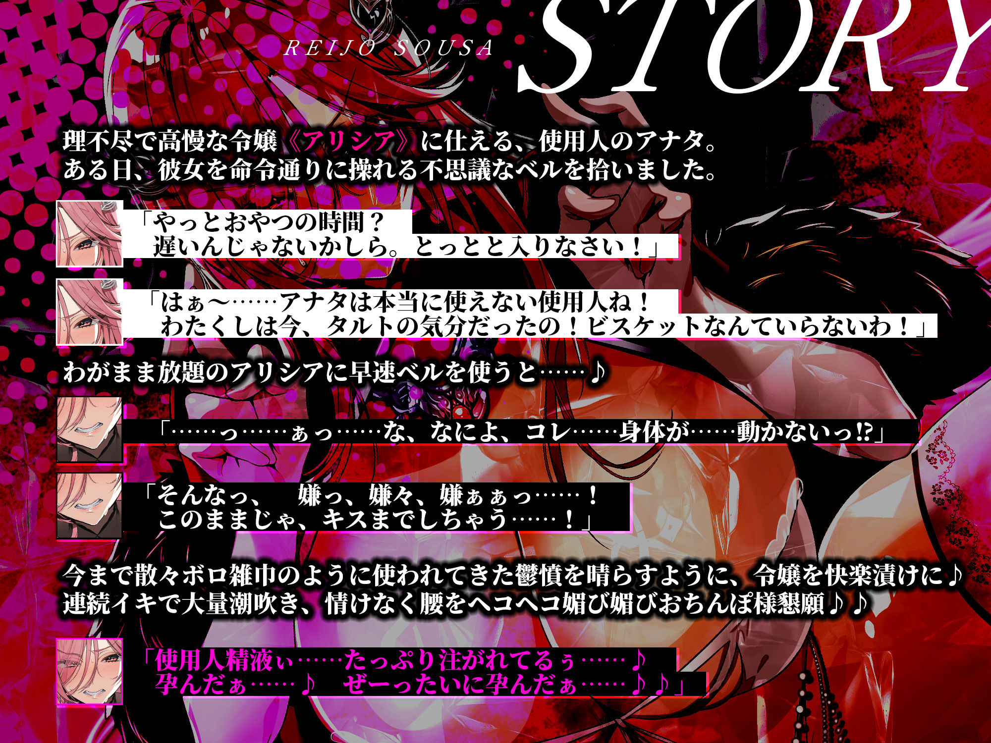 【轟音オホ】令嬢操作 〜悪役令嬢を自由に操って孕ませ快楽堕ち！！〜