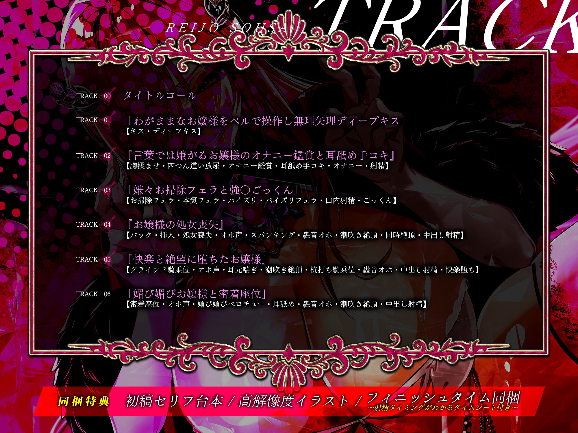 【轟音オホ】令嬢操作 〜悪役令嬢を自由に操って孕ませ快楽堕ち！！〜