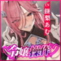 【轟音オホ】令嬢操作 〜悪役令嬢を自由に操って孕ませ快楽堕ち！！〜