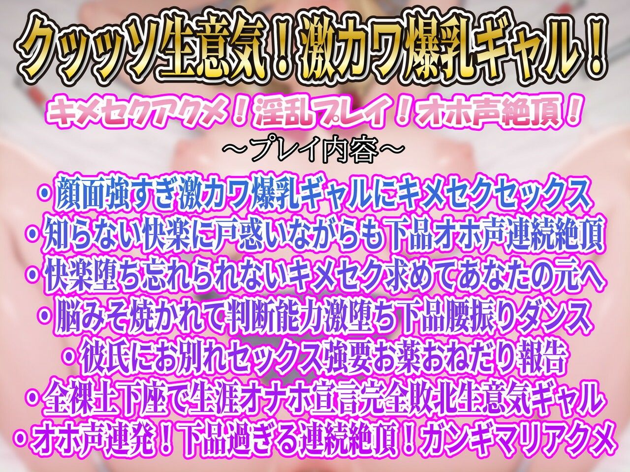 サンプル画像3:【キメセク/全裸土下座/首絞め】デカチチ激カワクッッソ生意気ギャル寝取りキメセクオホ声ガンギマリ快楽堕ちいいなり肉便器(ルヒー出版) [d_716277]