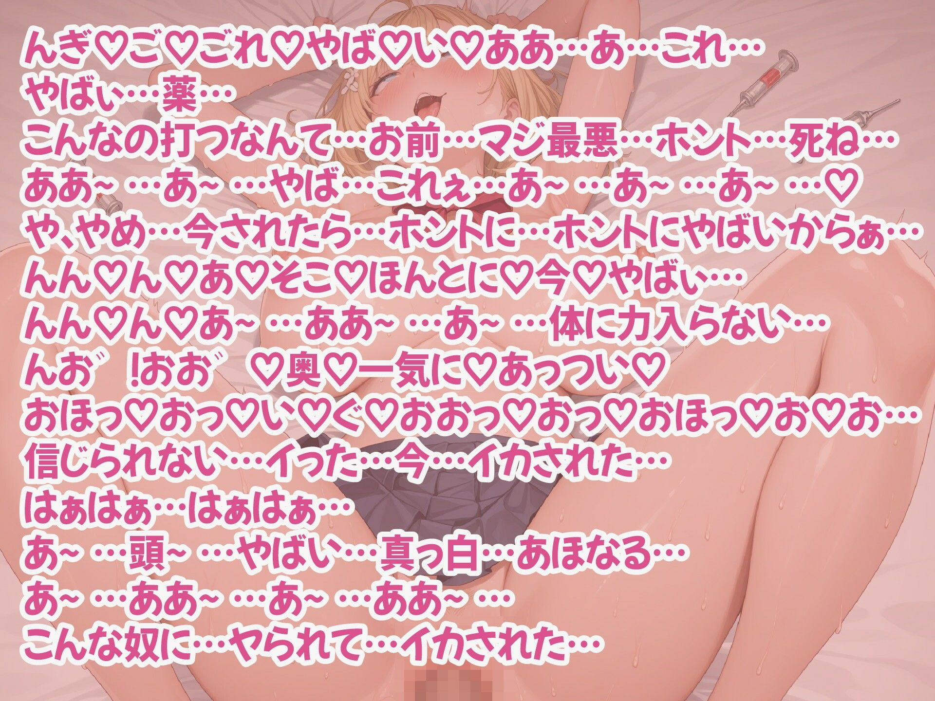 サンプル画像5:【キメセク/全裸土下座/首絞め】デカチチ激カワクッッソ生意気ギャル寝取りキメセクオホ声ガンギマリ快楽堕ちいいなり肉便器(ルヒー出版) [d_716277]