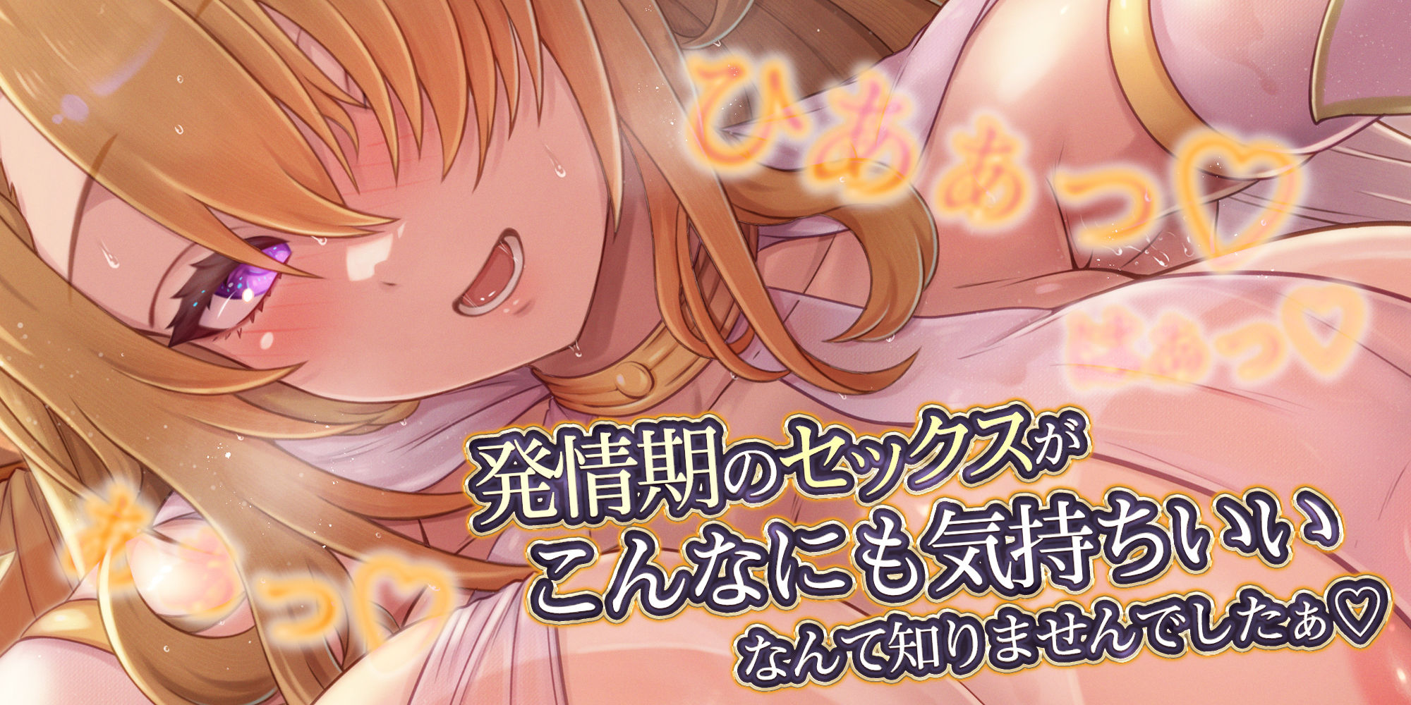 【濃厚耳舐め】発情エルフ嫁のベロチュー逆レ●プ 〜ド密着しながら子作りか快楽堕ちかわからないほどの交尾〜 画像2