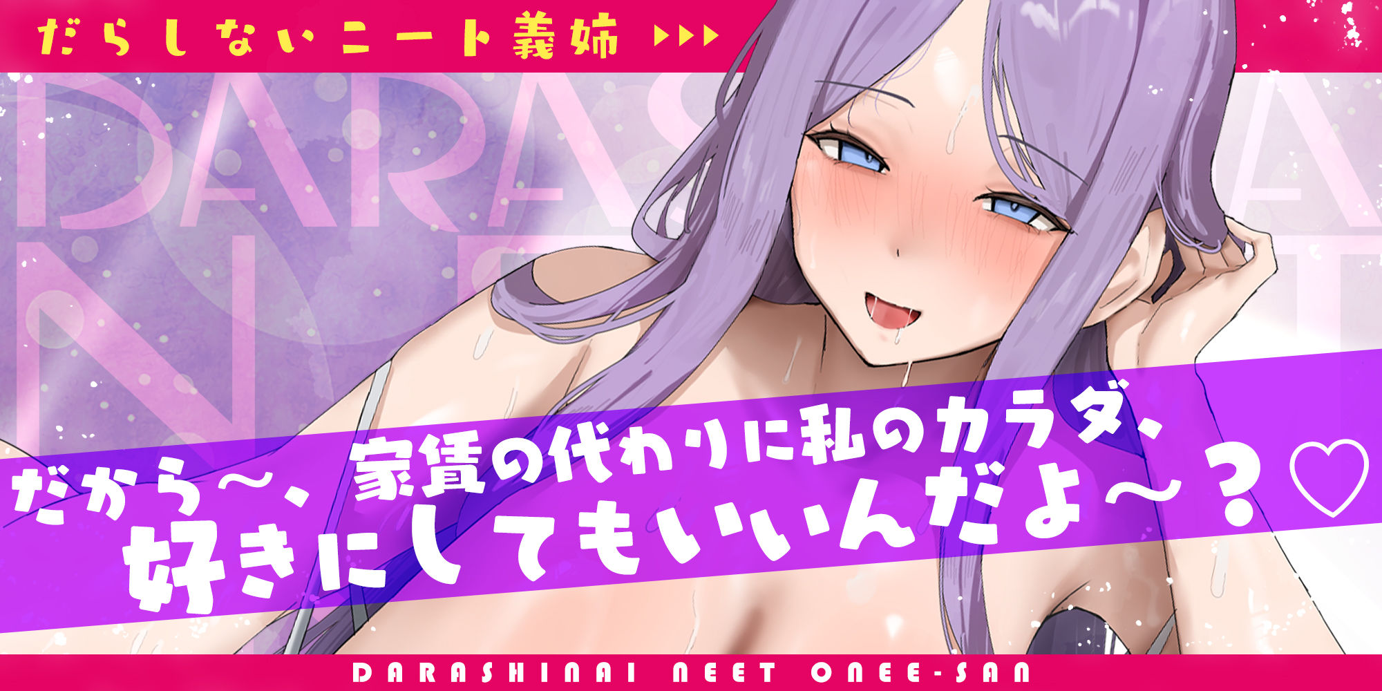 【ド密着ハァハァ特化】家事も働きもしないのに毎晩お詫びセックスだけヤりに来るだらしないニート義姉【わる〜い女】 画像1