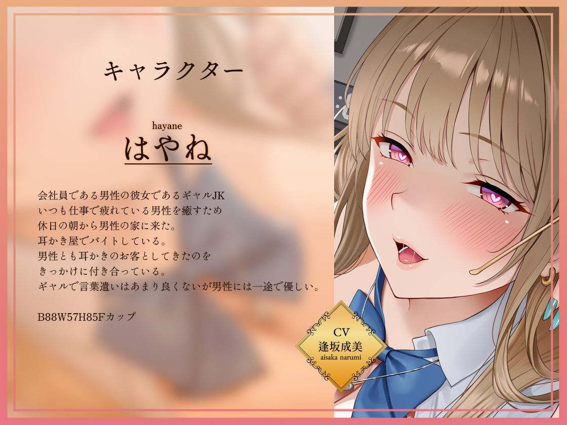 【密着耳かき】密着耳カノ甘ギャル〜優しいギャルJK彼女と密着囁き＋えちえち！甘やかして奥までしっかり…耳かき甘々性活〜 画像2