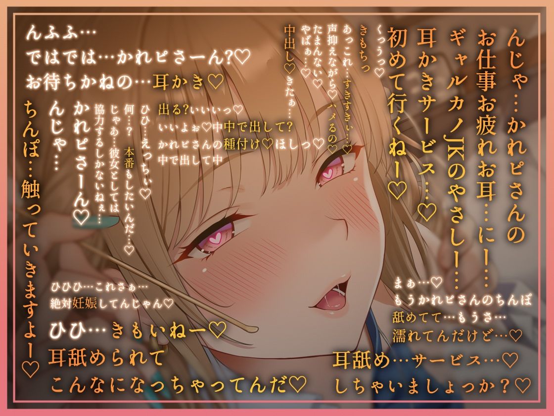 【密着耳かき】密着耳カノ甘ギャル〜優しいギャルJK彼女と密着囁き＋えちえち！甘やかして奥までしっかり…耳かき甘々性活〜 画像3