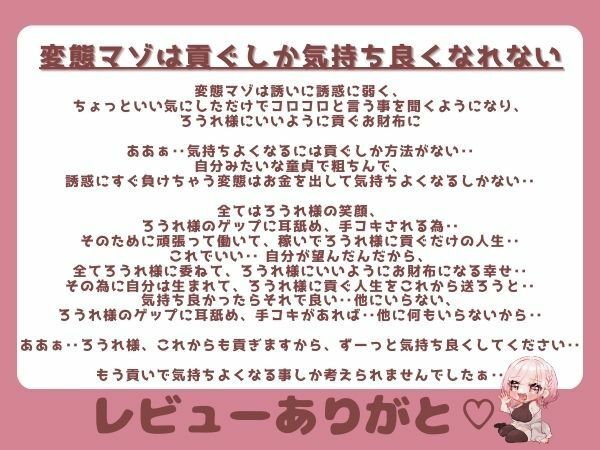 【ゲップ×耳舐め×貢ぎマゾ】わるぅい女の子専用のお財布探し♪耳舐めゲップ手コキされたかったら貢げ……貢げ……マ〜ゾw_4