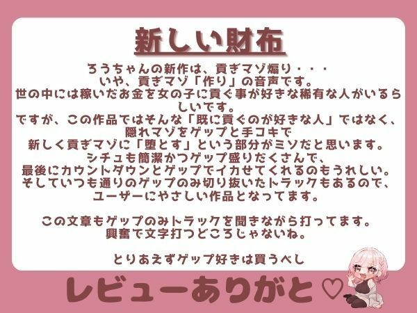 【ゲップ×耳舐め×貢ぎマゾ】わるぅい女の子専用のお財布探し♪耳舐めゲップ手コキされたかったら貢げ……貢げ……マ〜ゾw_8