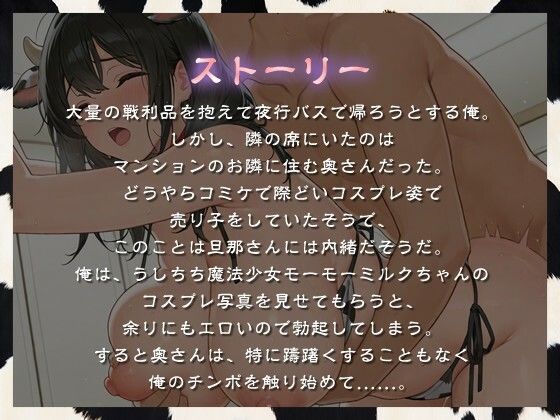 サンプル画像1:お隣の奥さんは変態コスプレイヤー〜オフパコNTRした肉欲の夜〜【人妻/爆乳/痴女】(寝取り寝取られ爆乳ボイス) [d_716494]