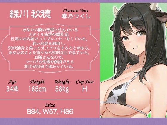 サンプル画像2:お隣の奥さんは変態コスプレイヤー〜オフパコNTRした肉欲の夜〜【人妻/爆乳/痴女】(寝取り寝取られ爆乳ボイス) [d_716494]