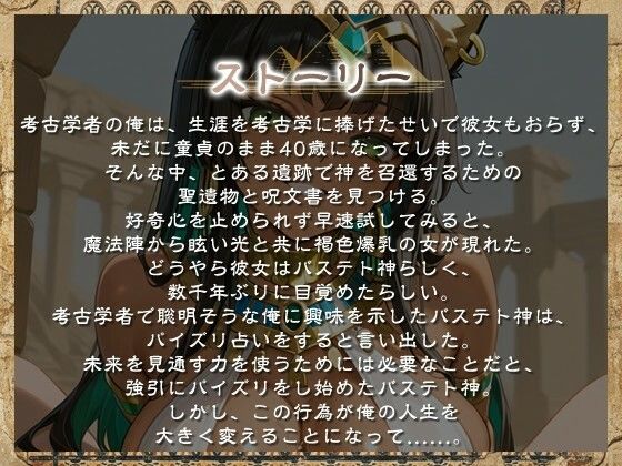 サンプル画像1:【1時間】褐色バステト神はパイズリ占いがしたい〜未来永劫あなた（ご主人様）にお仕えします〜【ファンタジー/けもみみ/KU100バイノーラル】(巨乳大好き屋) [d_716544]
