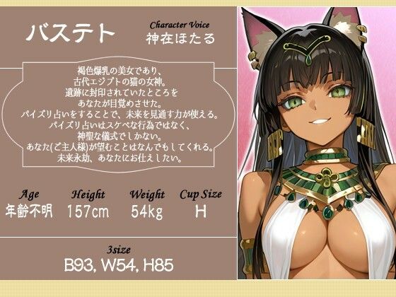 サンプル画像2:【1時間】褐色バステト神はパイズリ占いがしたい〜未来永劫あなた（ご主人様）にお仕えします〜【ファンタジー/けもみみ/KU100バイノーラル】(巨乳大好き屋) [d_716544]