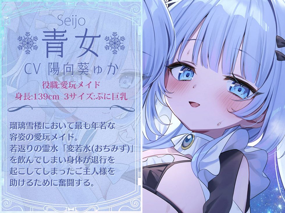 サンプル画像3:瑠璃雪楼のアルペジオ 愛玩メイド白魔と青女による癒やしとえっちの二重奏【KU100ハイレゾ】(パースペクティブ少女幻奏) [d_716586]