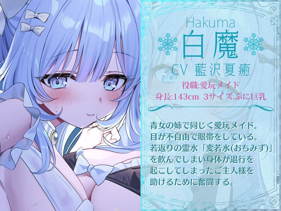 サンプル画像4:瑠璃雪楼のアルペジオ 愛玩メイド白魔と青女による癒やしとえっちの二重奏【KU100ハイレゾ】(パースペクティブ少女幻奏) [d_716586]